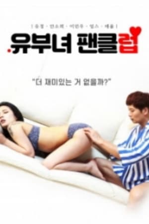 Film Semi Korea Married Woman Fan Club (2020) layarkaca21