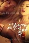 Film Semi Korea I Like Sexy Women 3 (2015) layarkaca21