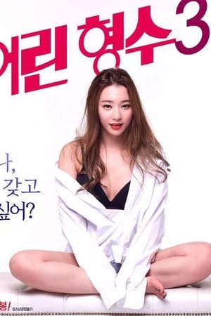 Film Semi Korea Young Sister-in-Law 3 (2017) layarkaca21