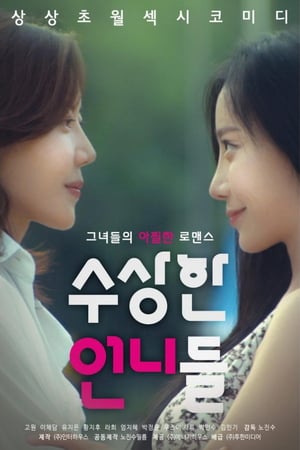 Film Semi Korea Summer of Director Oh (2016) layarkaca21