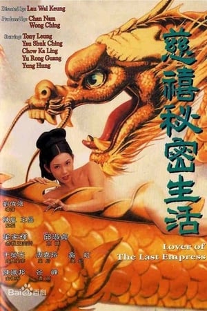 Film Semi Korea Lover of the Last Empress (1995) layarkaca21