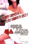 Film Semi Korea Actress SEX Scandal (2015) layarkaca21