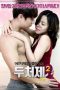 Film Semi Korea Two Sisters-in-law 2 (2018) layarkaca21