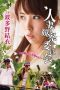 Film Semi Korea Wife Watching (2014) layarkaca21