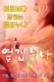 Film Semi Korea The Sister Next Door (2016) layarkaca21