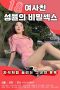 Film Semi Korea 18 Secret sex of girlfriend Seongyul (2021) layarkaca21