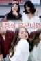 Film Semi Korea Beauty Salon Married Women – Uncut (2022) layarkaca21