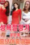 Film Semi Korea Flower Pink Middle Aged Women At The Peak Of Libido (2022) layarkaca21