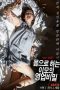 Film Semi Korea My Aunt’s Trade Secrets With My Body (2022) layarkaca21